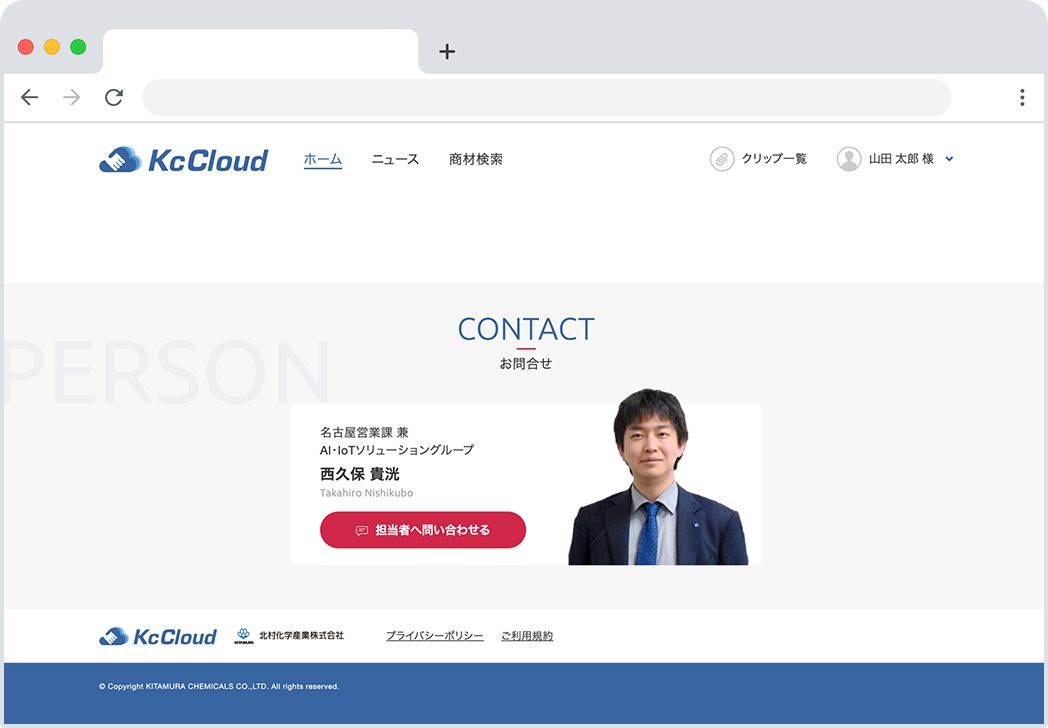 チャットツール（外部サービスSlack）